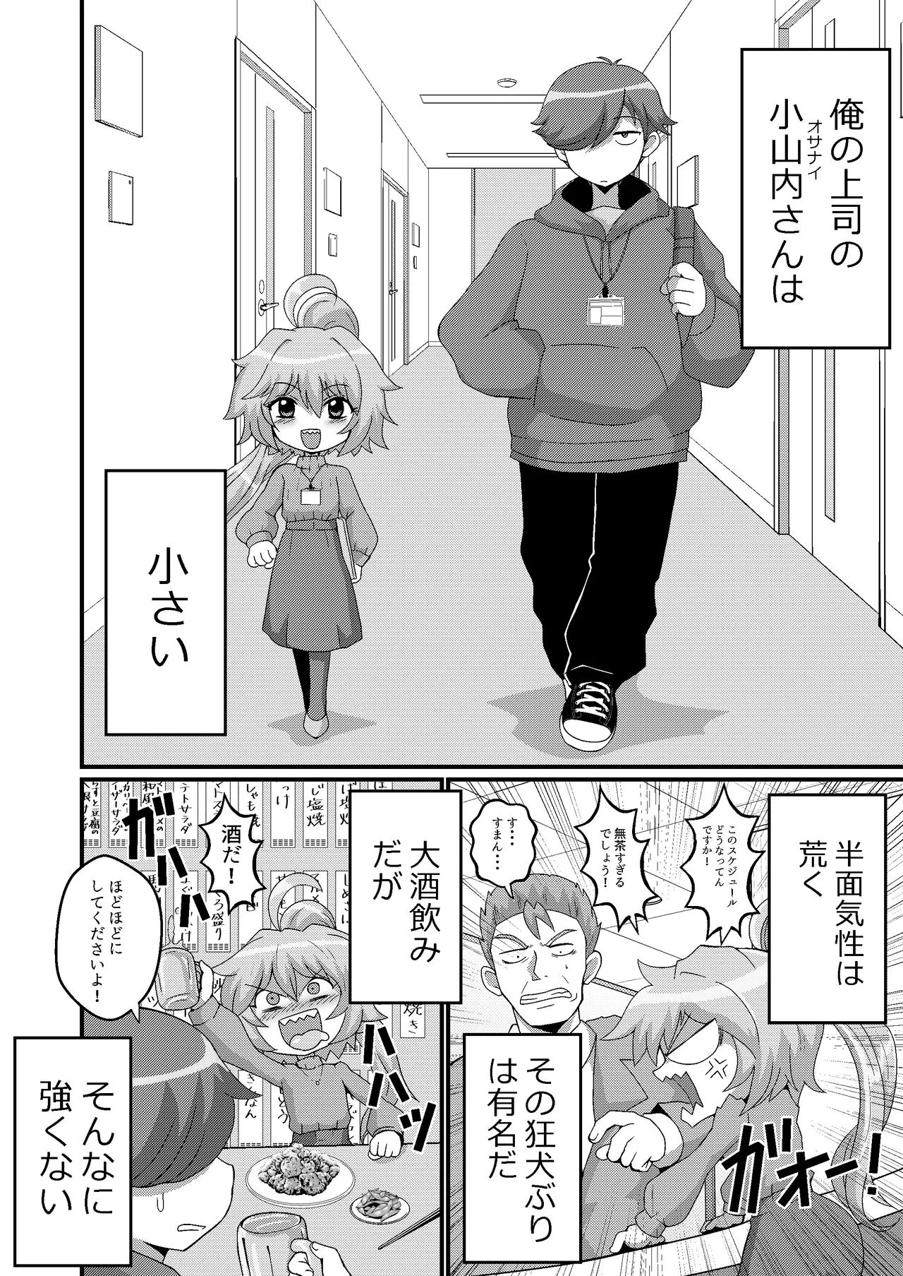 ウチの小さい上司がMすぎる Page.4