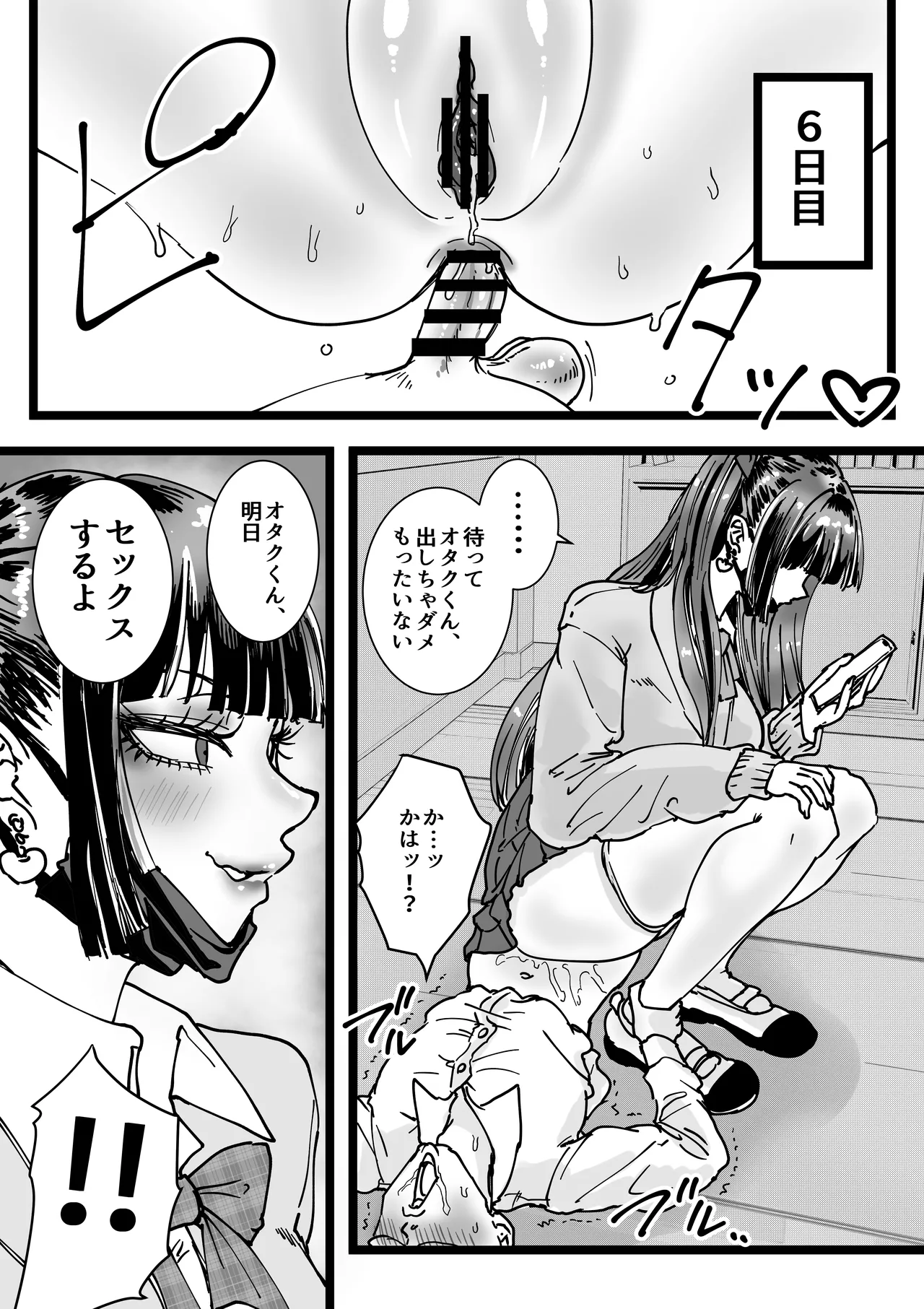 オタクをイジめてくれる地雷 Page.22