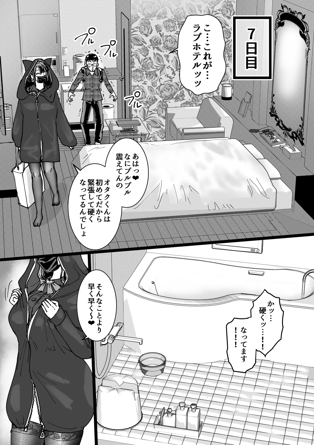 オタクをイジめてくれる地雷 Page.24