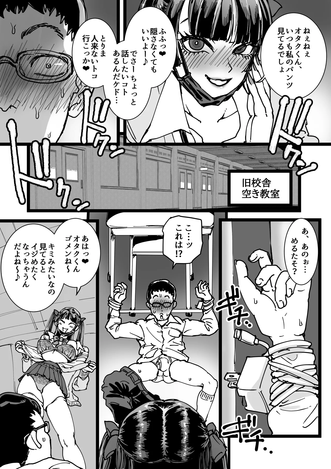 オタクをイジめてくれる地雷 Page.8