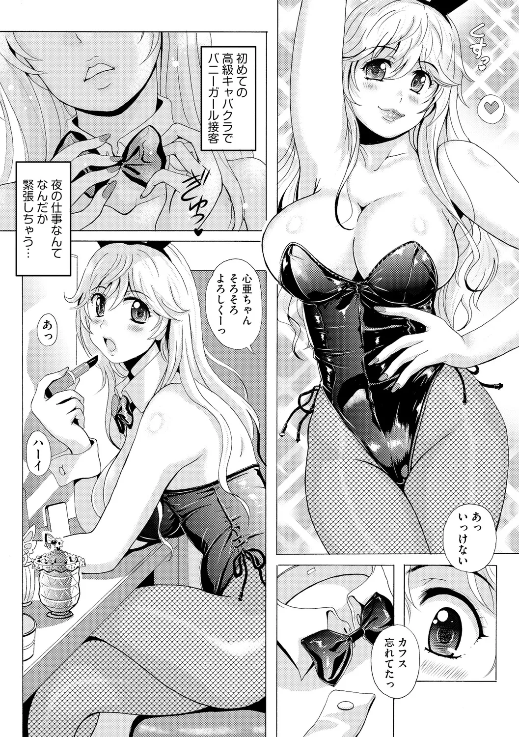 黒脚誘戯【第2話】 Page.6