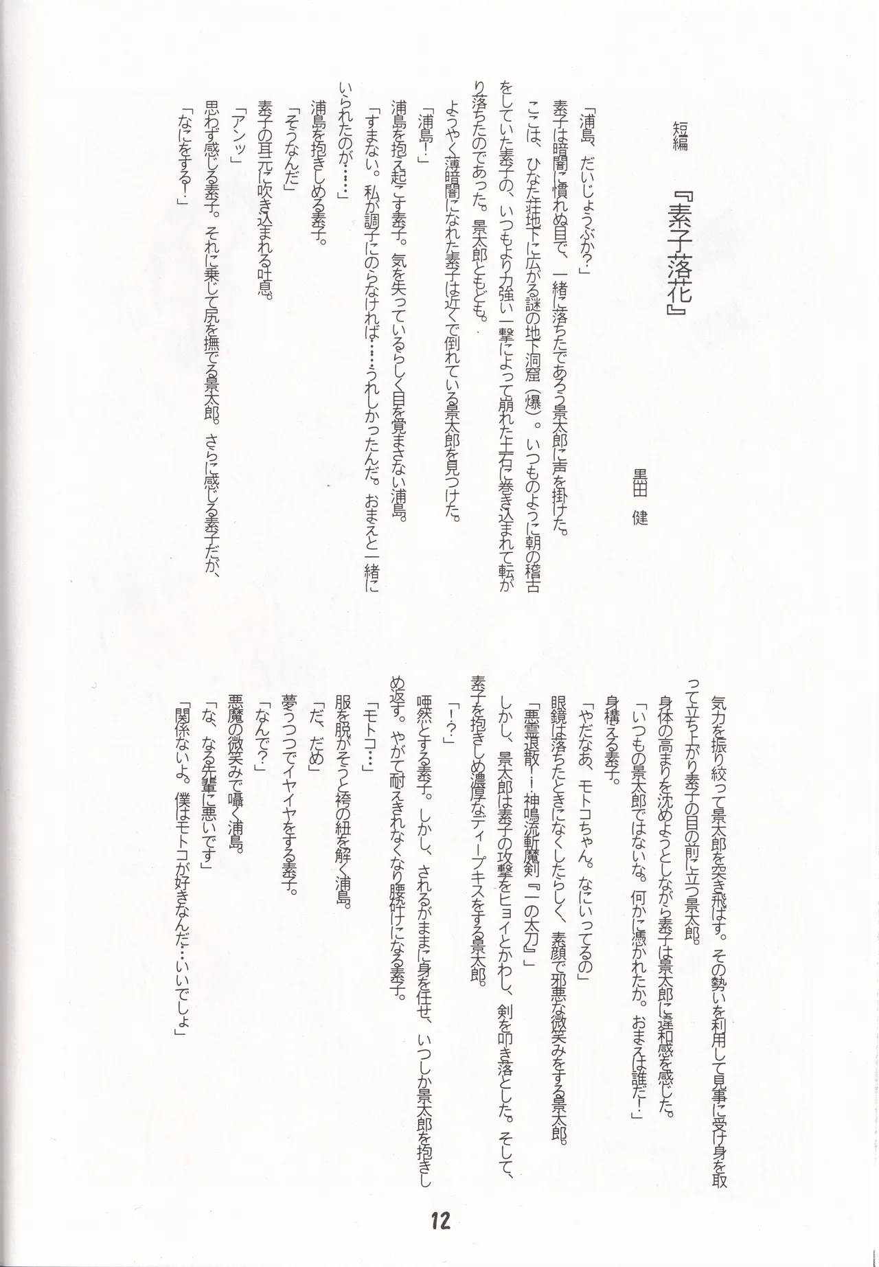 TK01 ~HINA~ Page.12