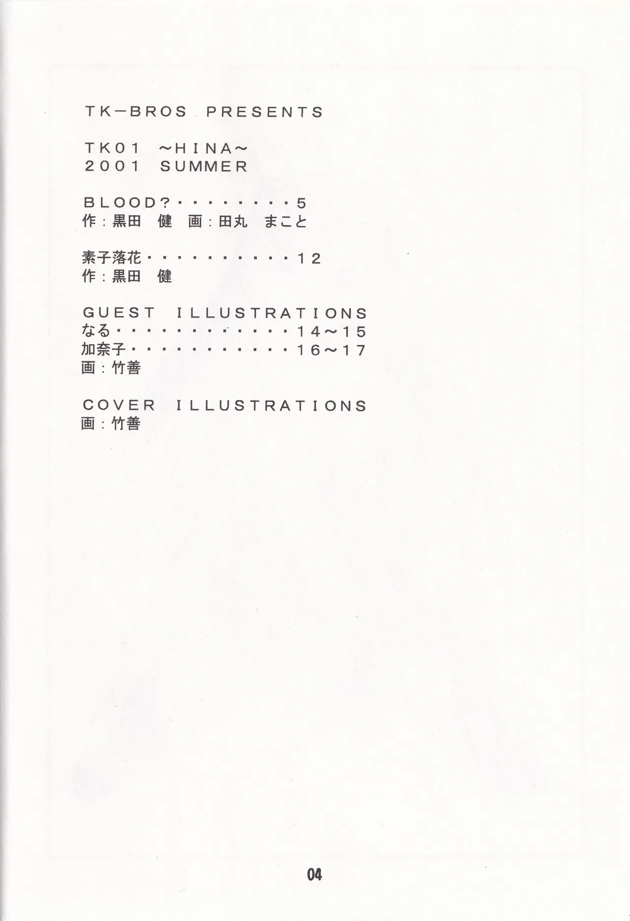 TK01 ~HINA~ Page.4