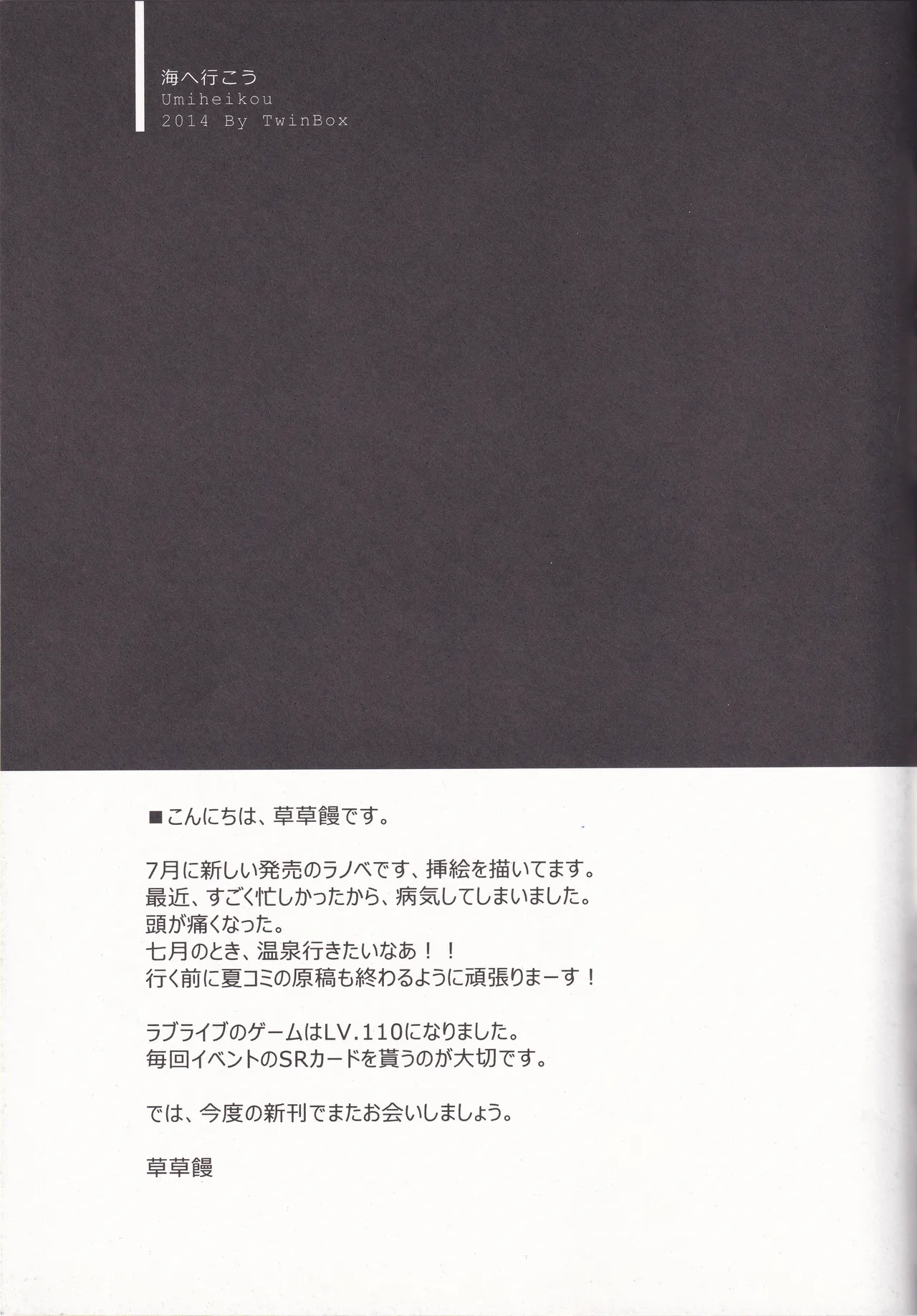 みなみことりと海へ行こう Page.14