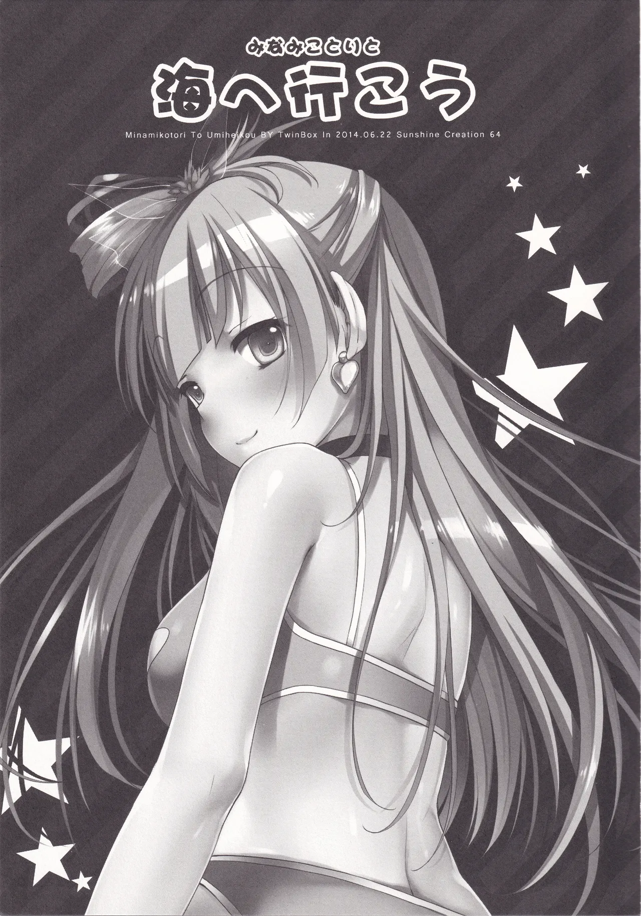 みなみことりと海へ行こう Page.4