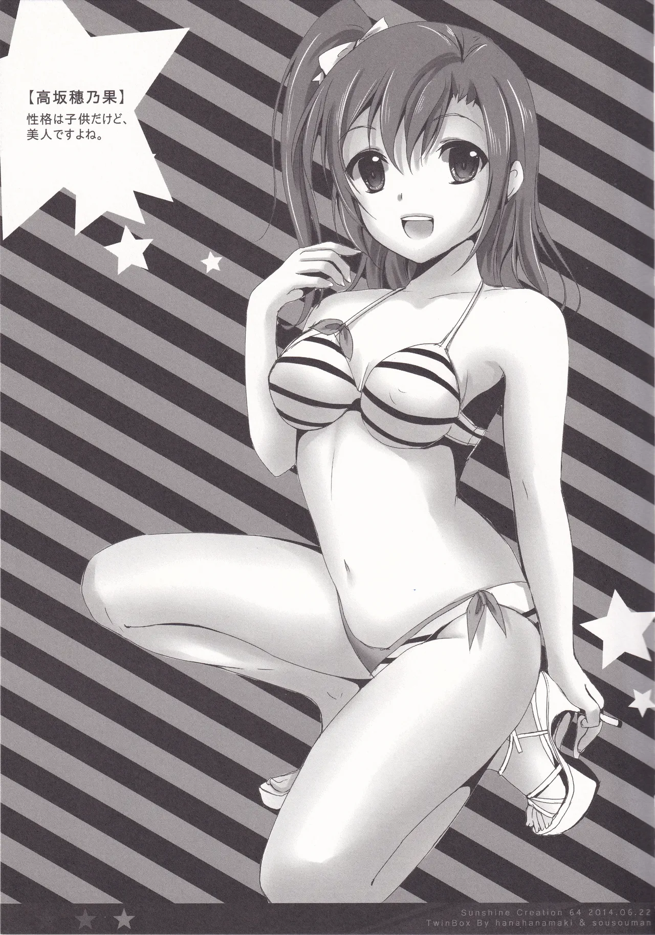 みなみことりと海へ行こう Page.8