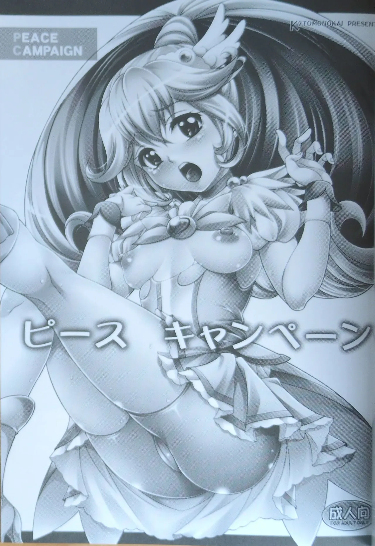 ピース キャンペーン Page.2