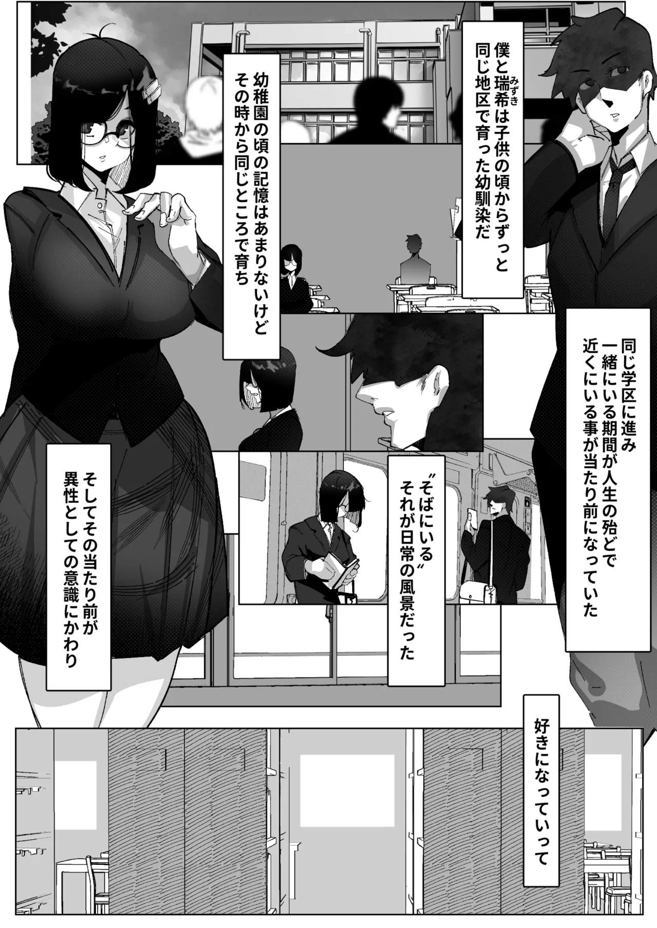 ただいま。 -文学彼女のNTR報告- Page.4