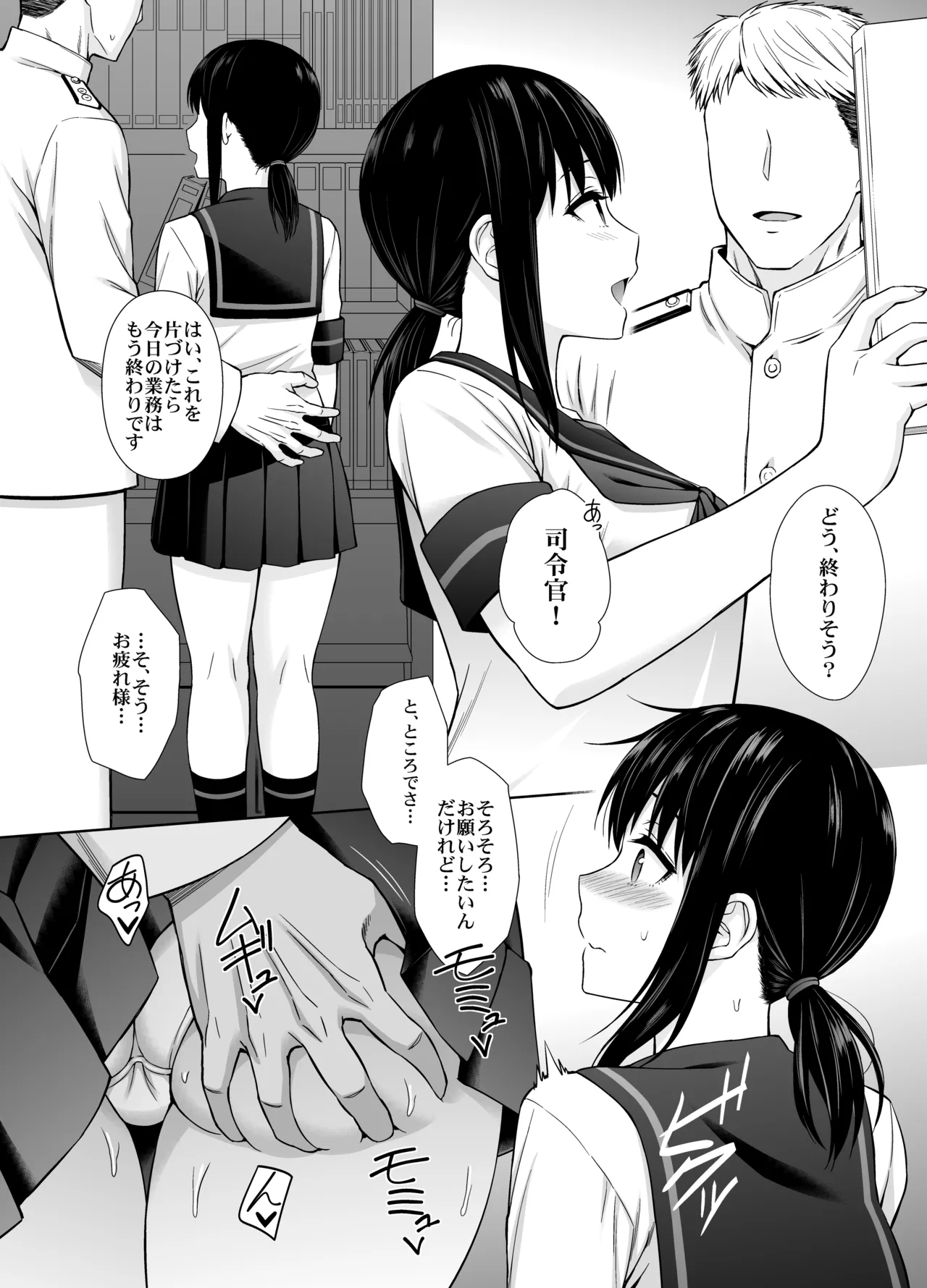 JC艦娘吹雪ちゃんに本気で妊娠してもらう話。 Page.4