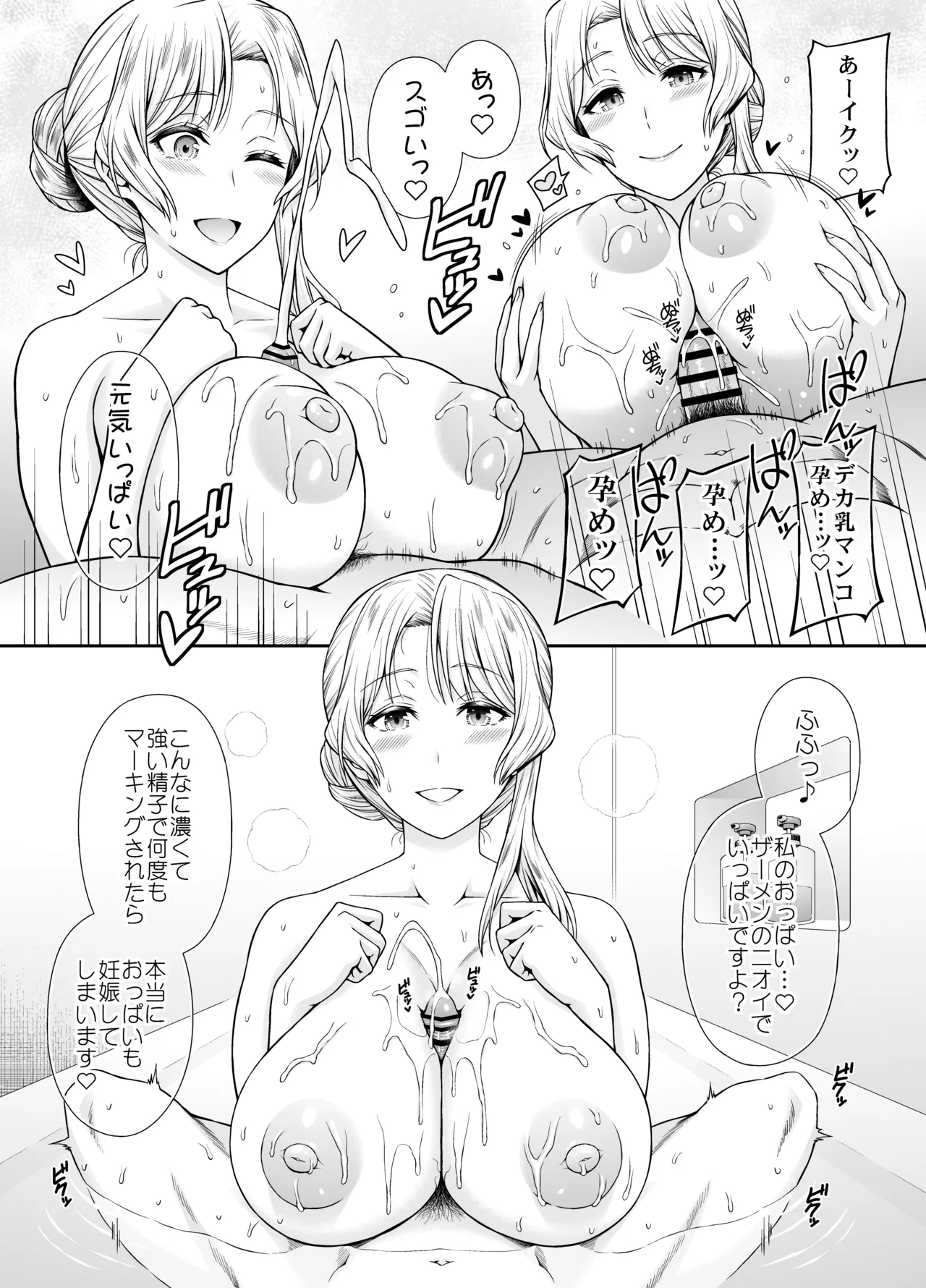 ヒューストンさんと子作りをいっぱいがんばるお話。 Page.21