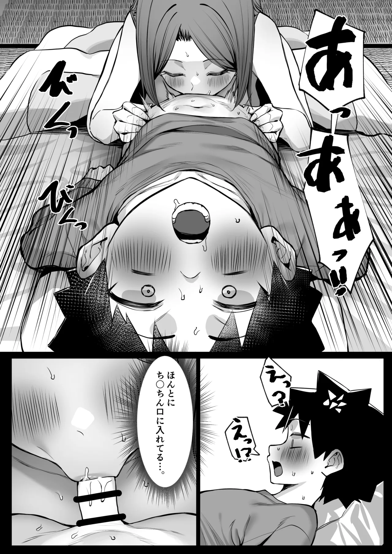 大人気な先生 正月帰省の巻 その2 Page.12