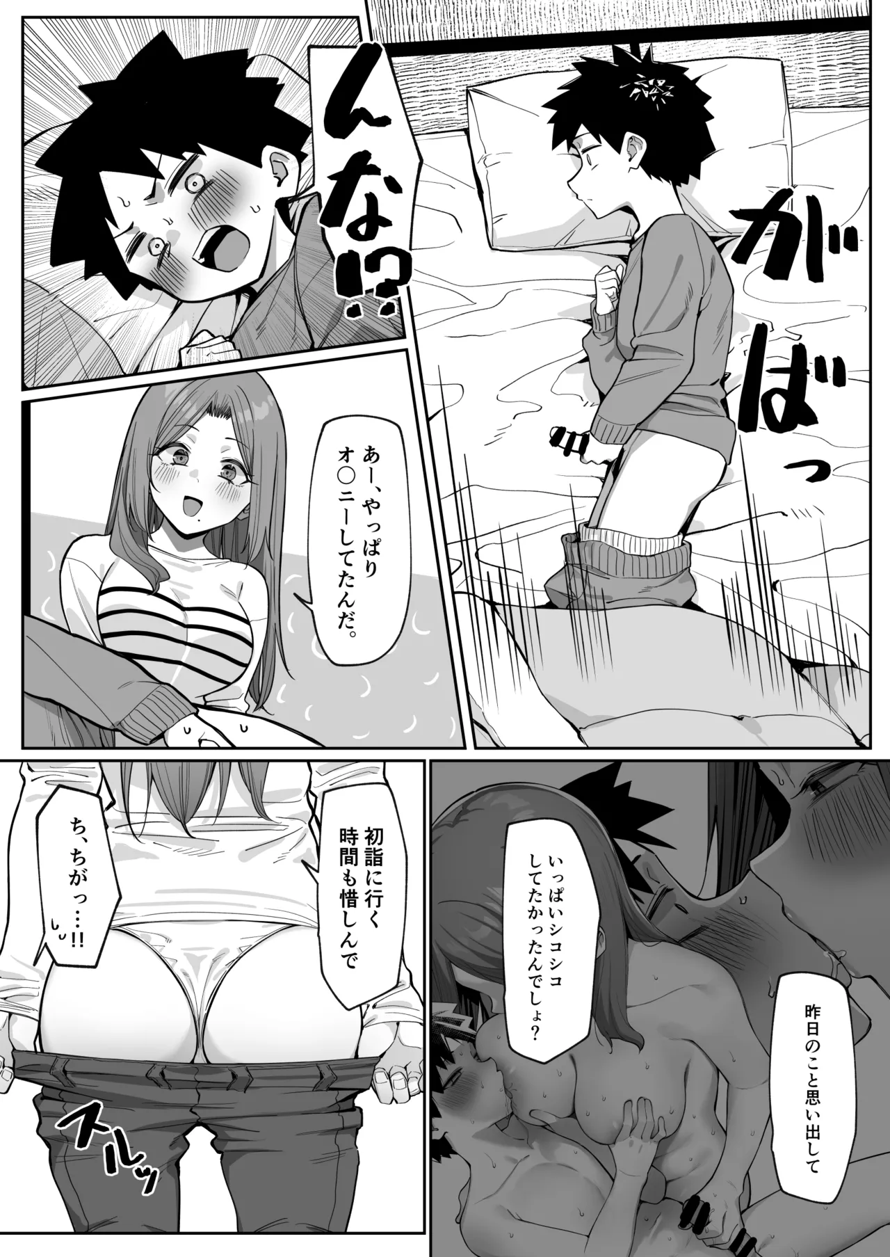大人気な先生 正月帰省の巻 その2 Page.3
