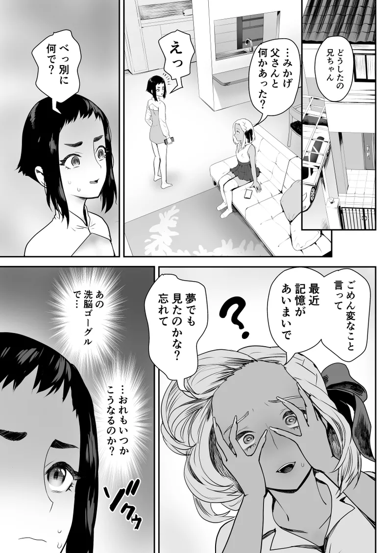 脳改造しあわせ家族2-父の非情なる兄弟どんぶり Page.28