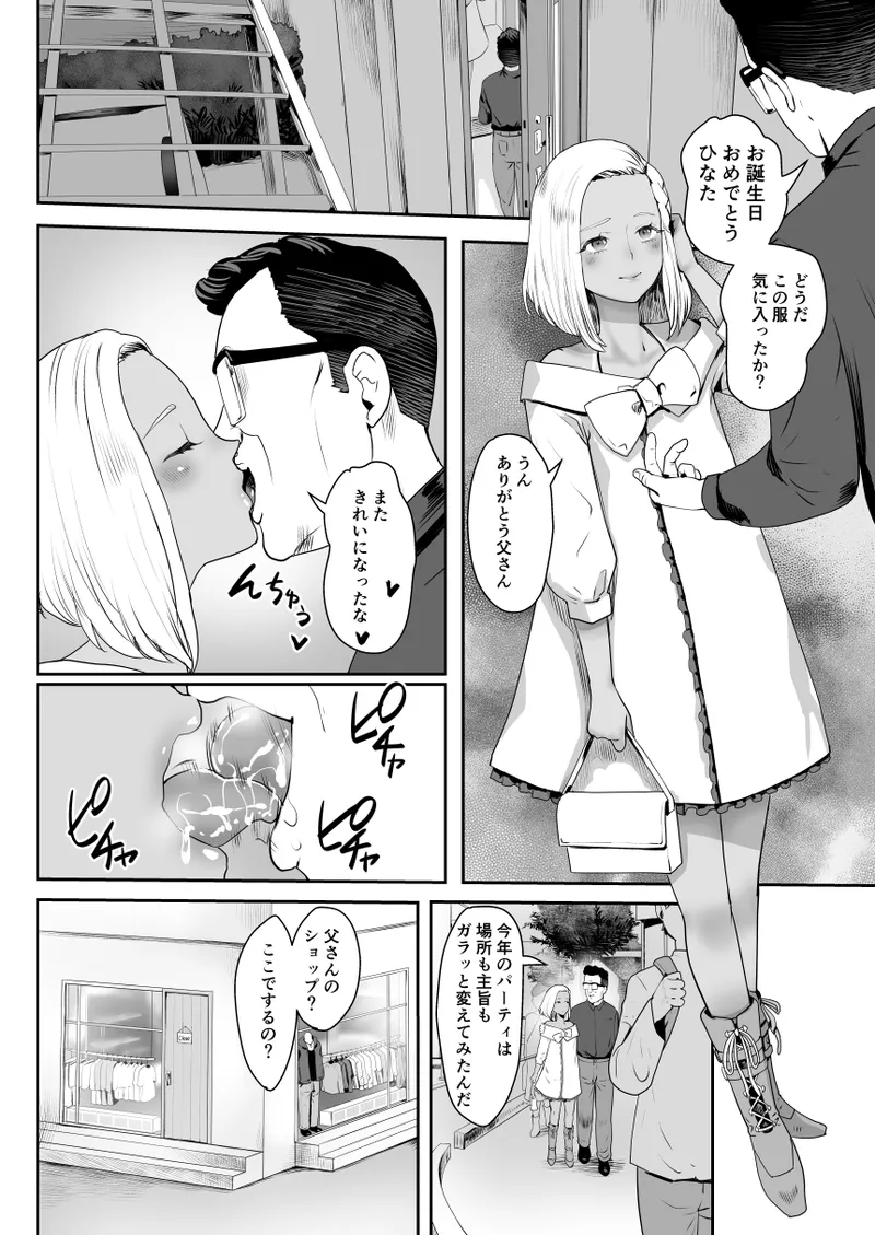 脳改造しあわせ家族2-父の非情なる兄弟どんぶり Page.35