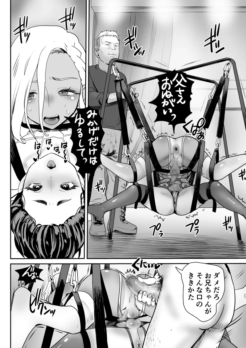 脳改造しあわせ家族2-父の非情なる兄弟どんぶり Page.39