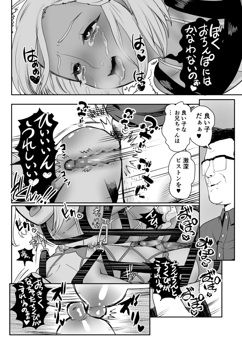 脳改造しあわせ家族2-父の非情なる兄弟どんぶり Page.41