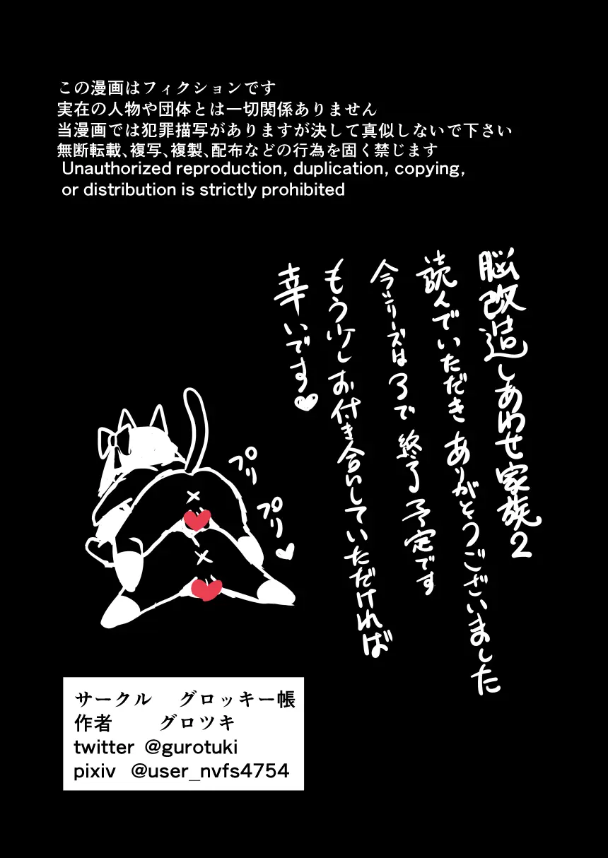 脳改造しあわせ家族2-父の非情なる兄弟どんぶり Page.47