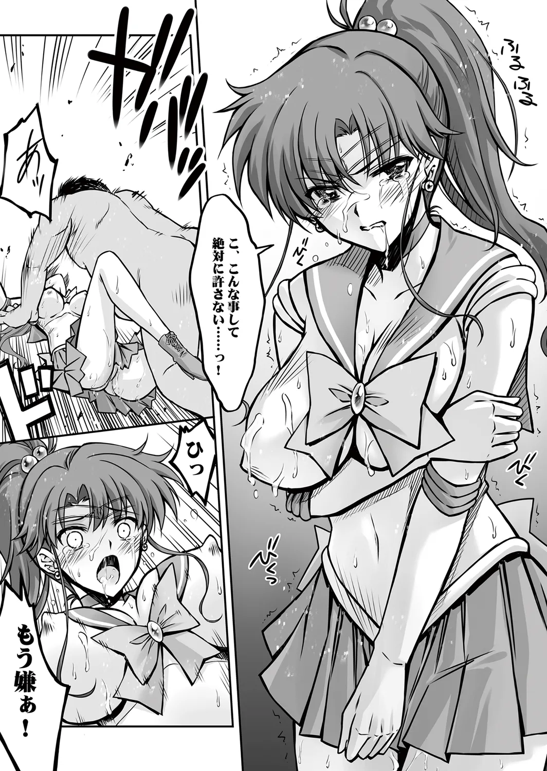 その星は汚されて 6 Page.21