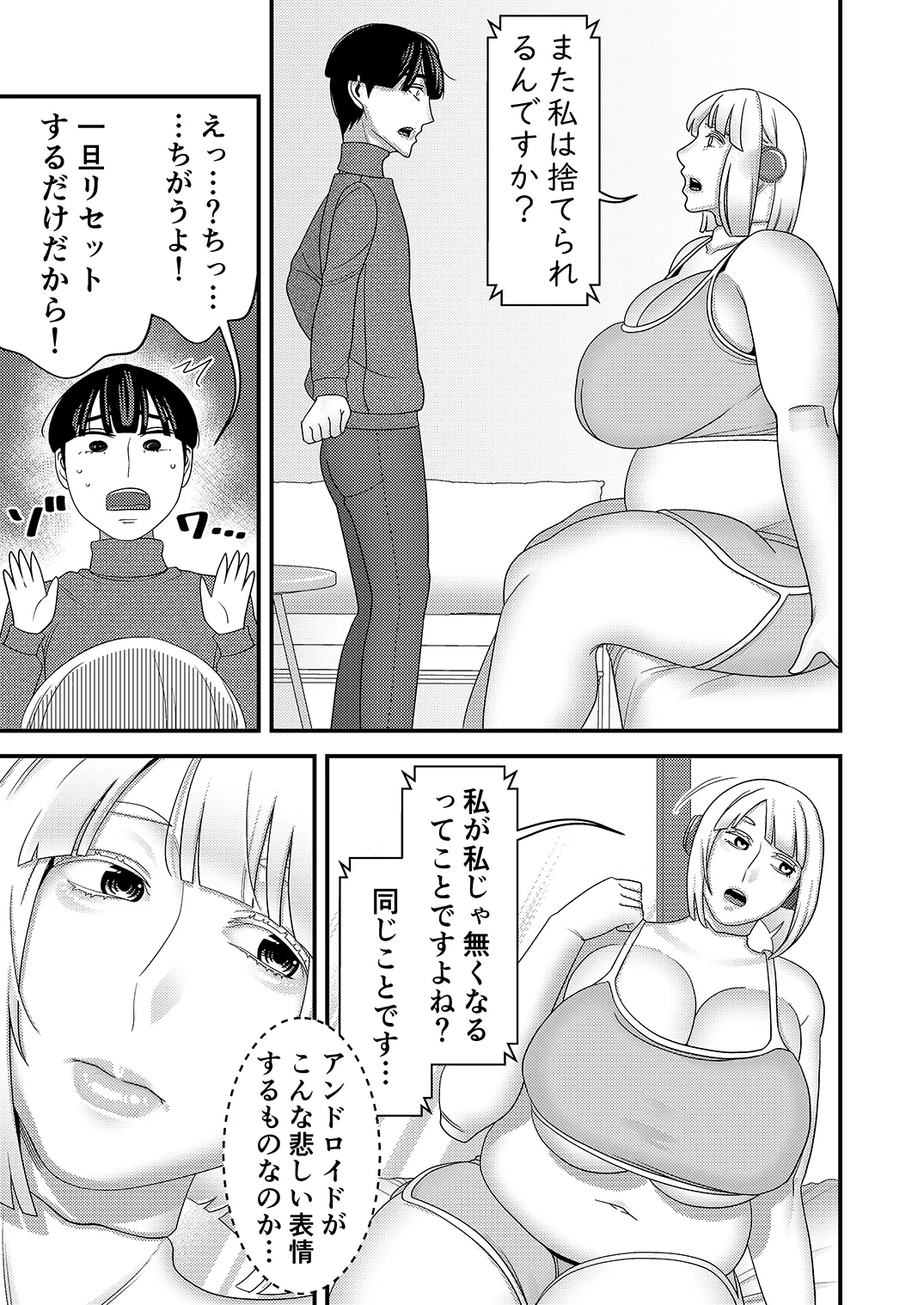 中古セクサロイドがヤンデレだったので返品を考えている！ Page.10