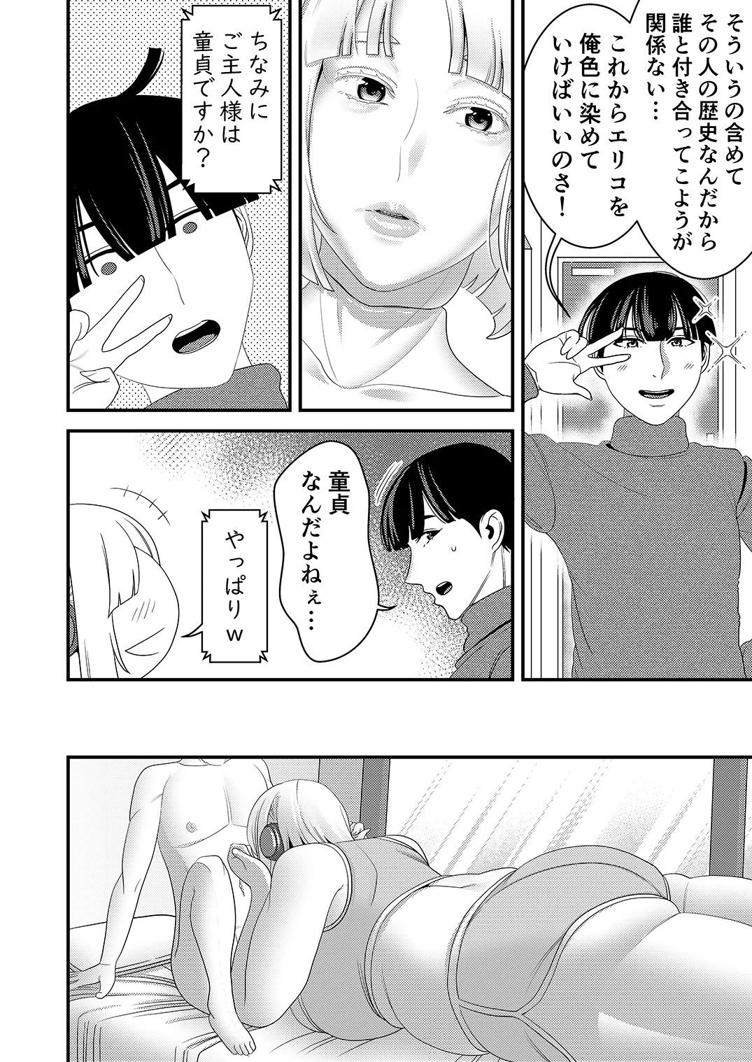 中古セクサロイドがヤンデレだったので返品を考えている！ Page.13