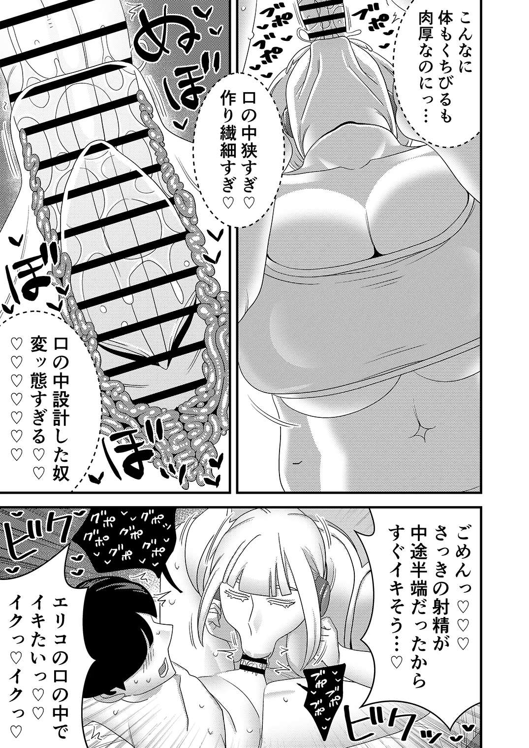 中古セクサロイドがヤンデレだったので返品を考えている！ Page.16