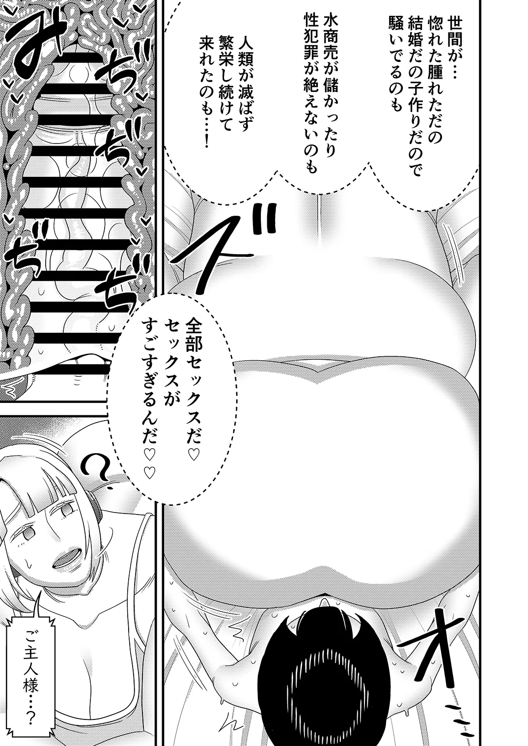 中古セクサロイドがヤンデレだったので返品を考えている！ Page.24