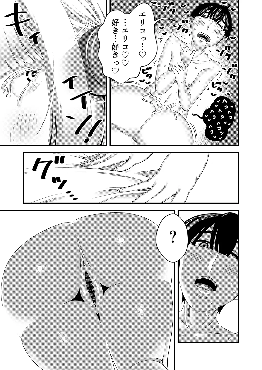 中古セクサロイドがヤンデレだったので返品を考えている！ Page.28