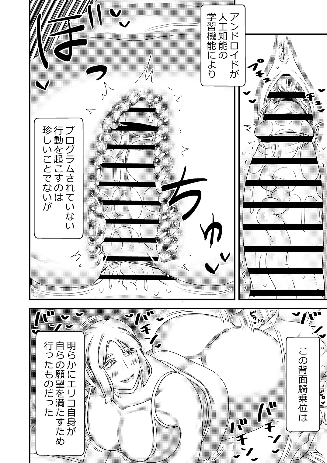 中古セクサロイドがヤンデレだったので返品を考えている！ Page.31
