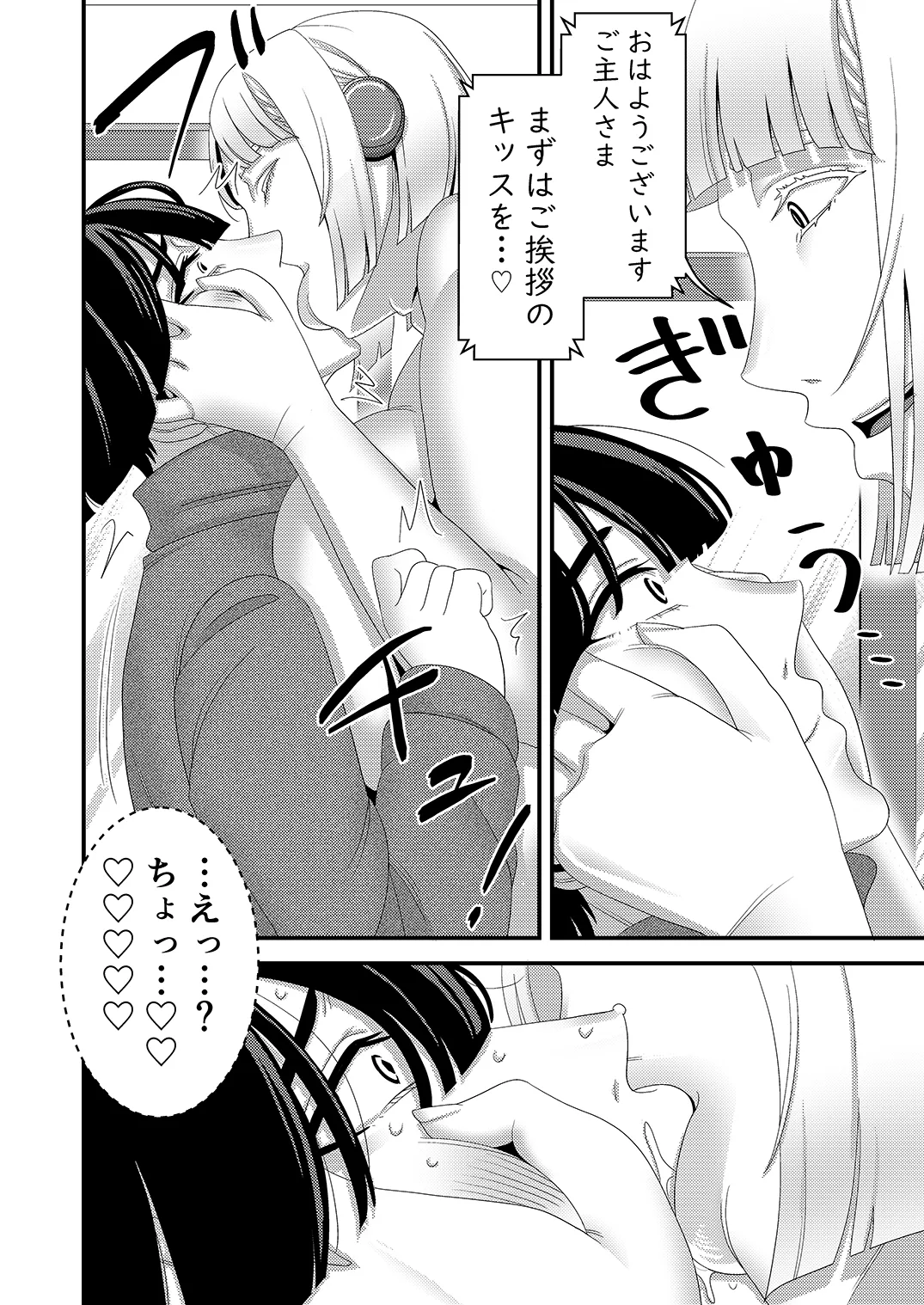 中古セクサロイドがヤンデレだったので返品を考えている！ Page.5