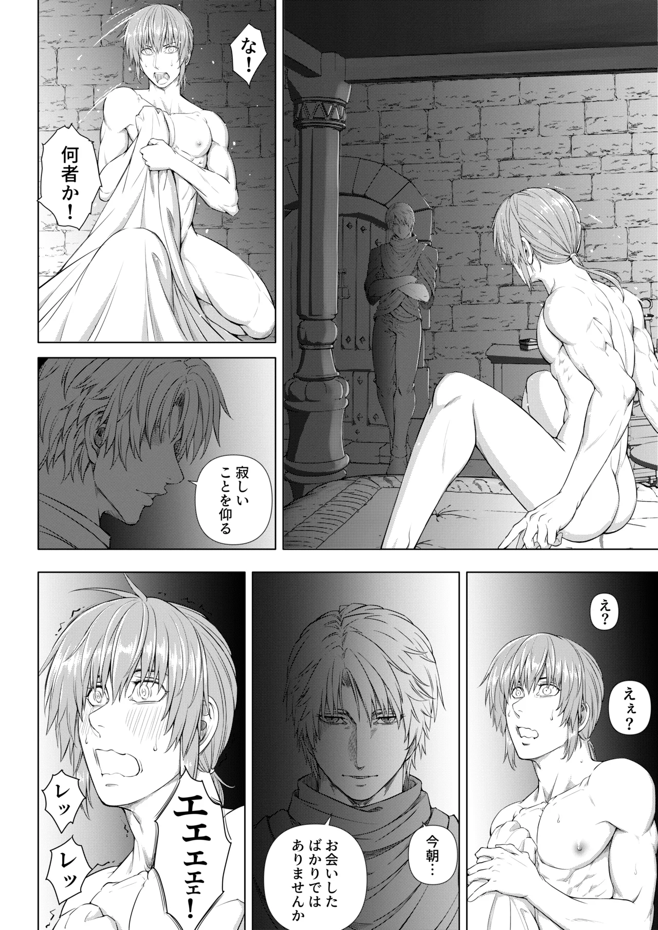 騎士と王子の秘密の夜 Page.16