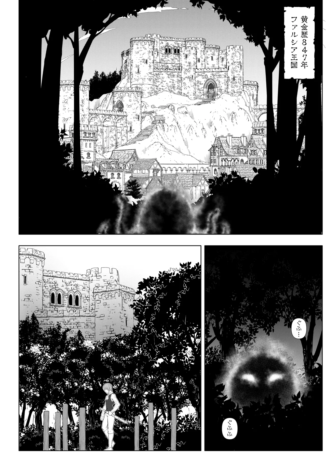 騎士と王子の秘密の夜 Page.4