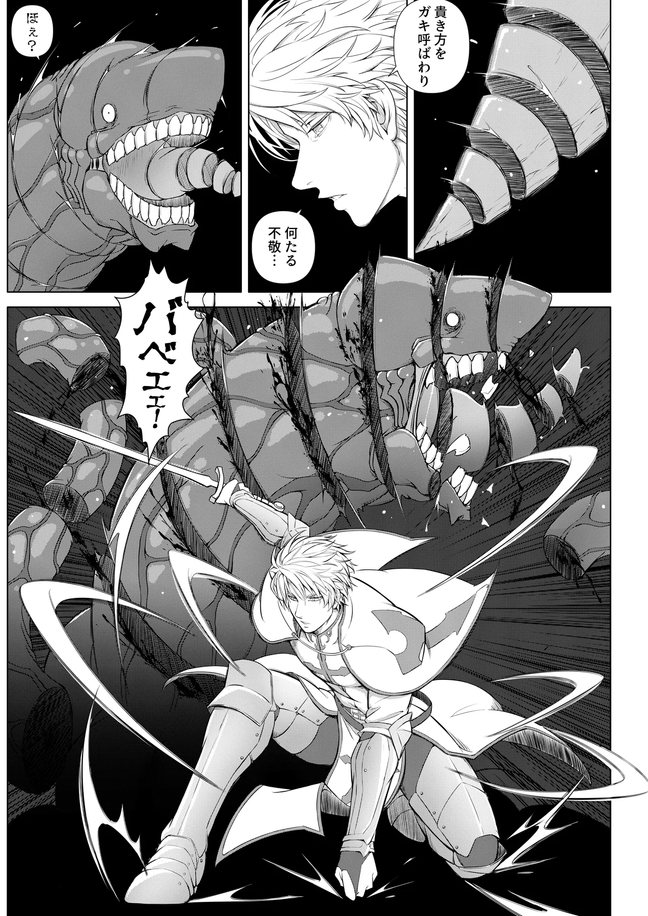 騎士と王子の秘密の夜 Page.51