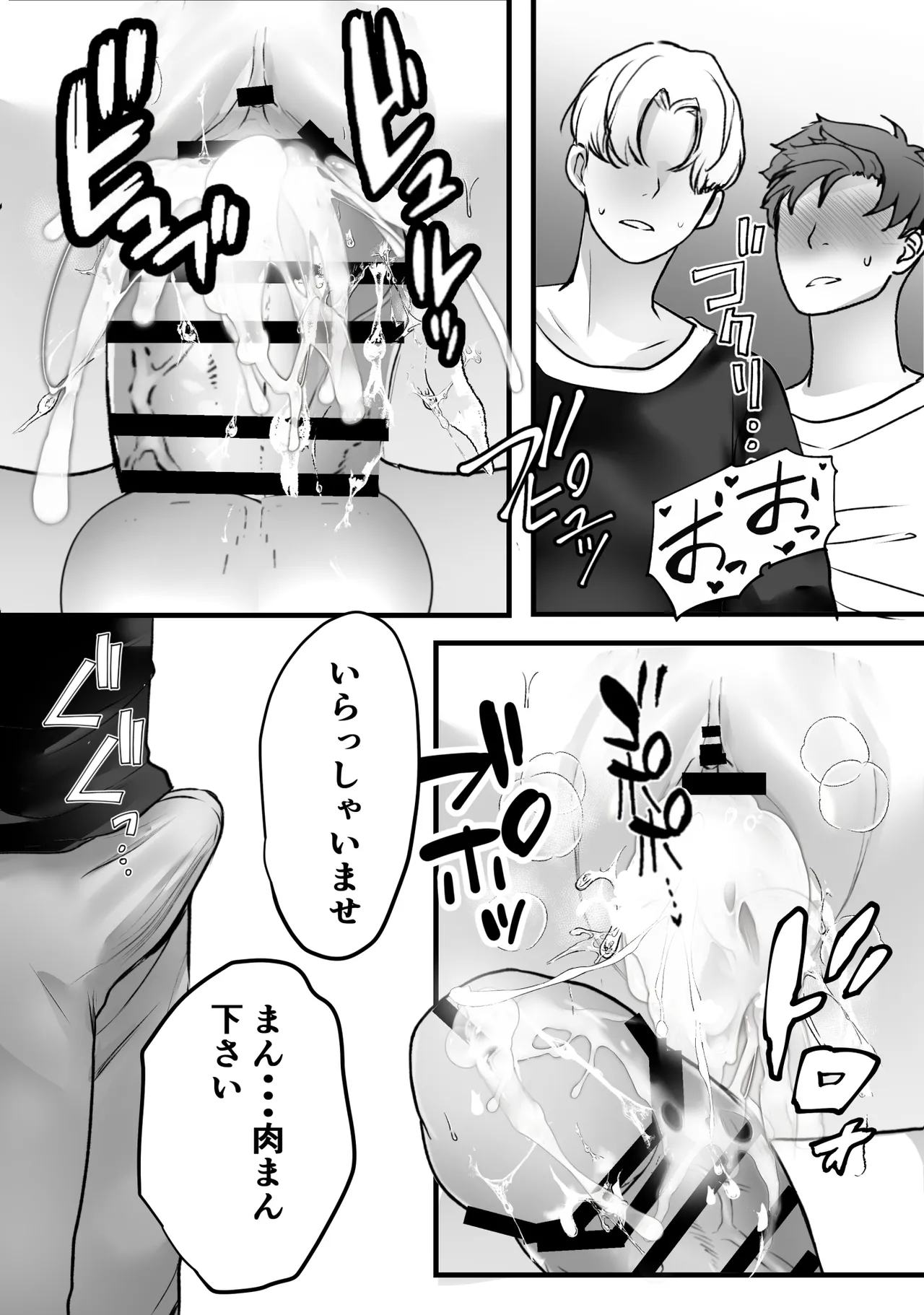 バイト先のおばさんにオホ声接客させてみた Page.51