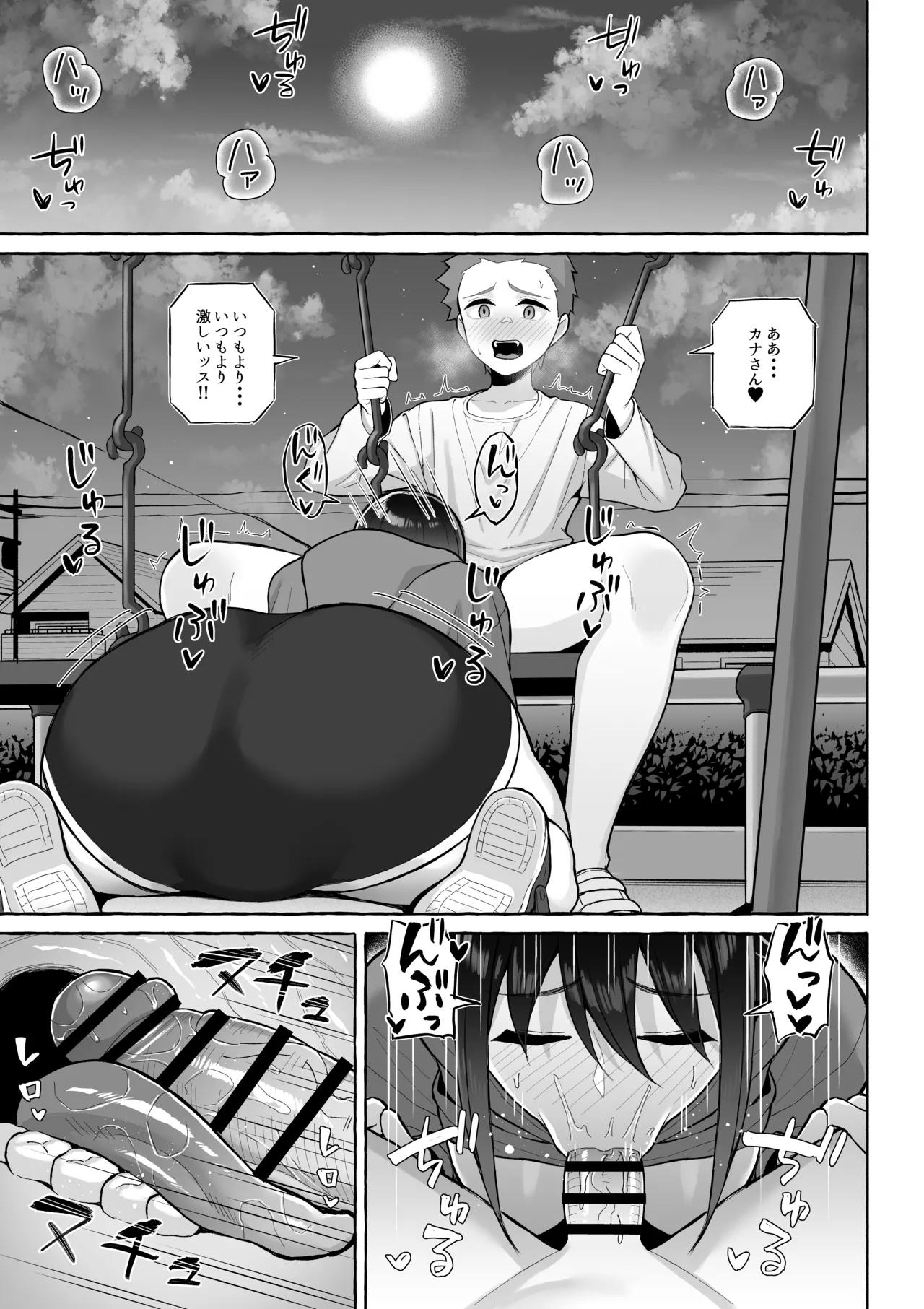酔っ払いねーちゃんの人生を彩る決意表明 Page.24