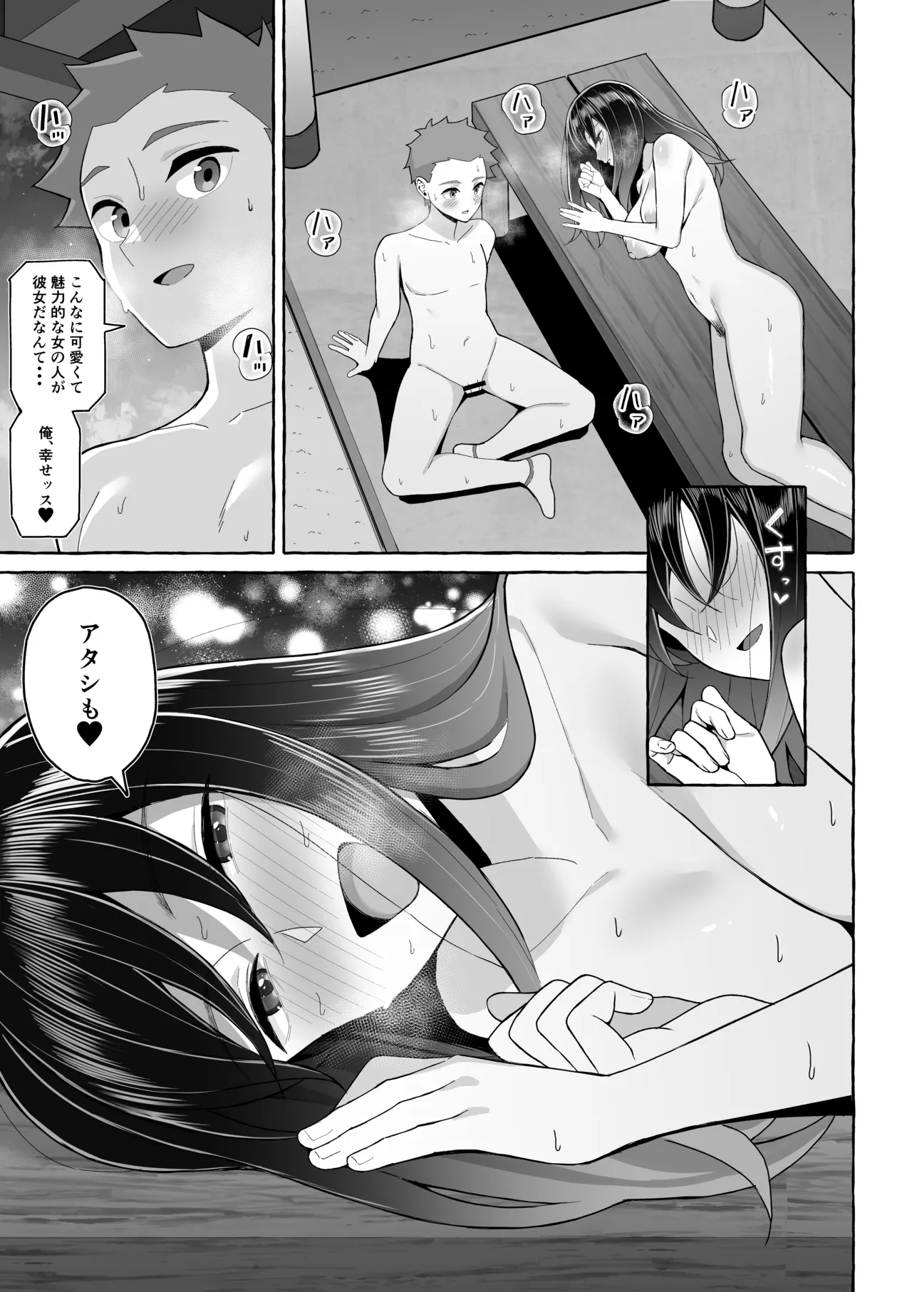 酔っ払いねーちゃんの人生を彩る決意表明 Page.38
