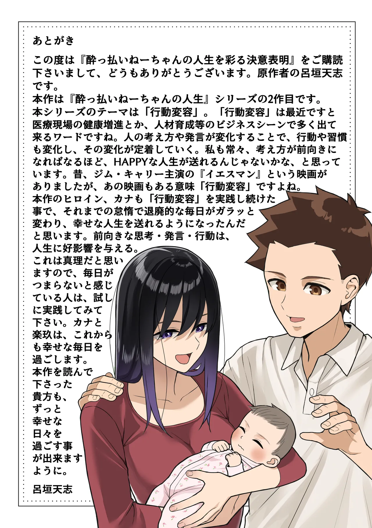 酔っ払いねーちゃんの人生を彩る決意表明 Page.43