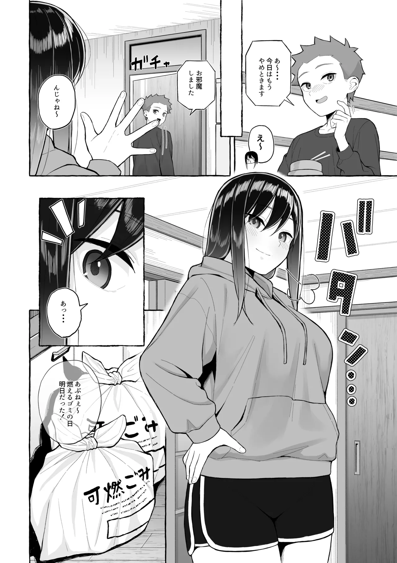 酔っ払いねーちゃんの人生を彩る決意表明 Page.9
