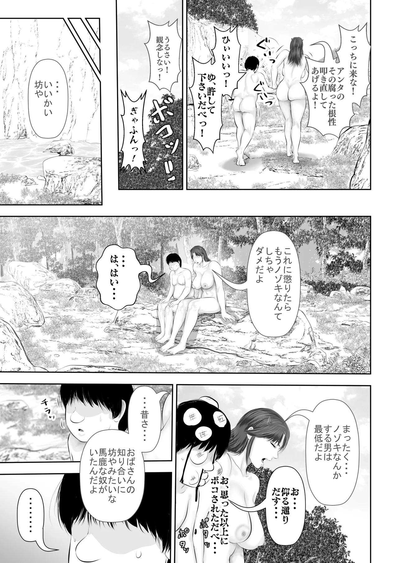 水浴びしていた熟練くノ一おばさんとそれをノゾいていた絶倫でかチン〇僧 Page.12