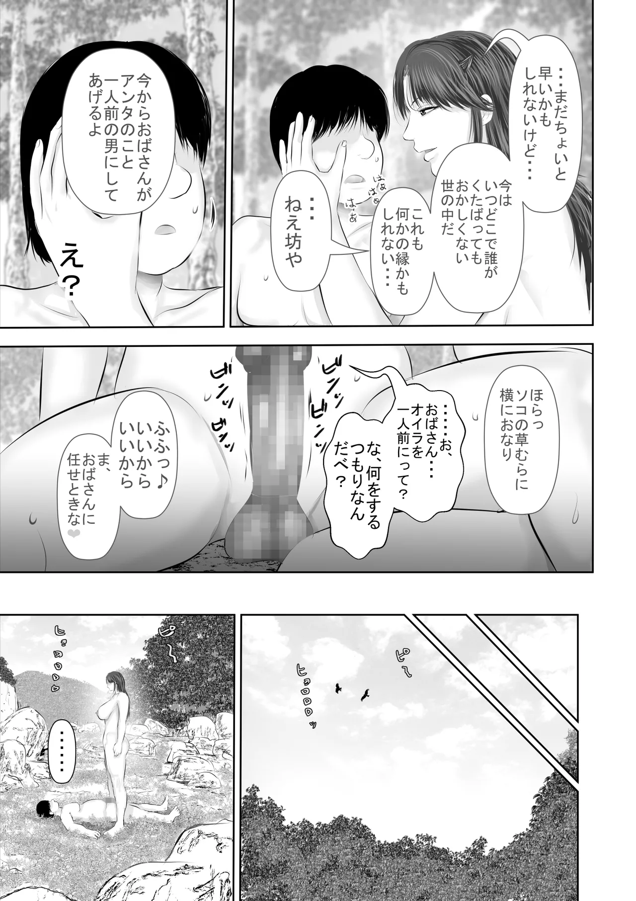 水浴びしていた熟練くノ一おばさんとそれをノゾいていた絶倫でかチン〇僧 Page.26