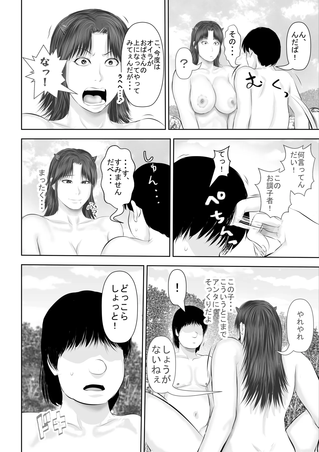 水浴びしていた熟練くノ一おばさんとそれをノゾいていた絶倫でかチン〇僧 Page.43