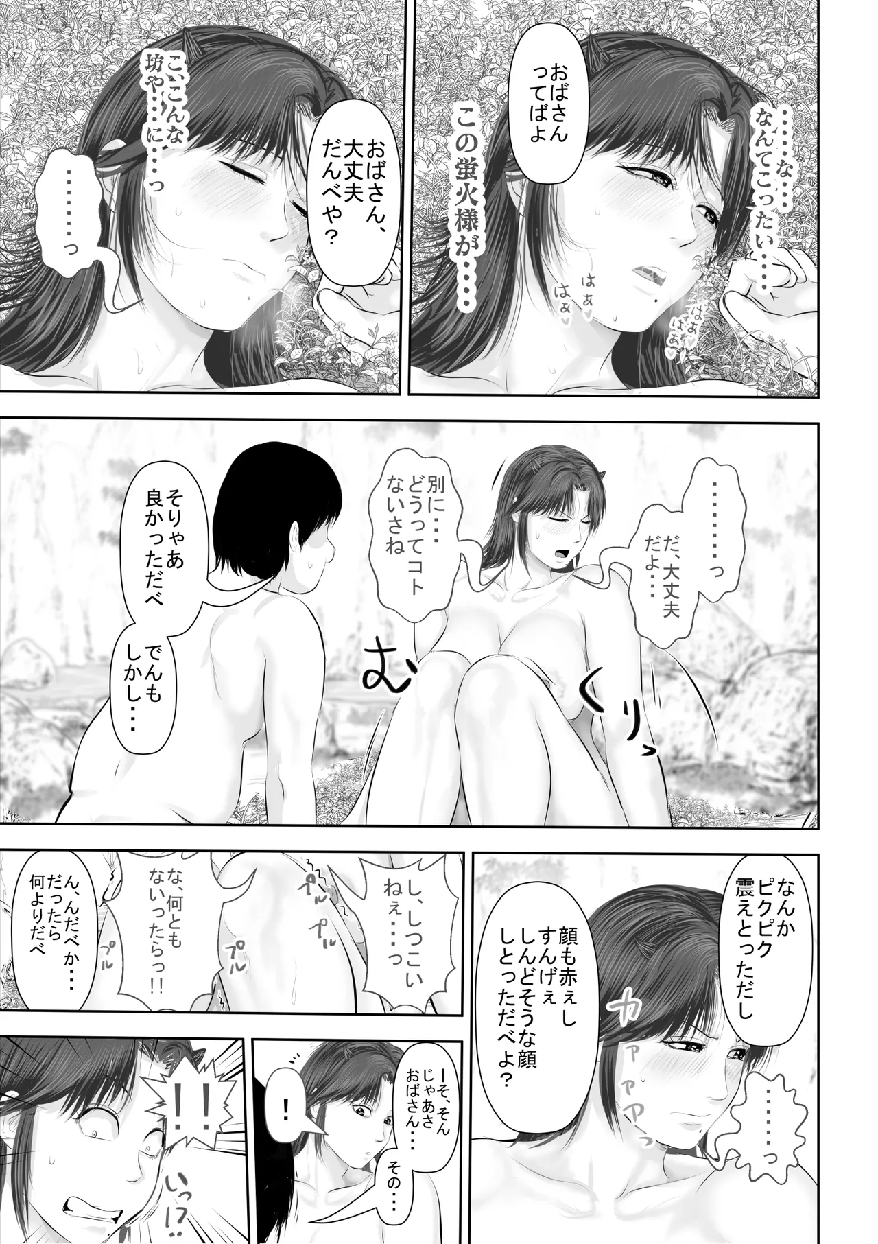 水浴びしていた熟練くノ一おばさんとそれをノゾいていた絶倫でかチン〇僧 Page.56