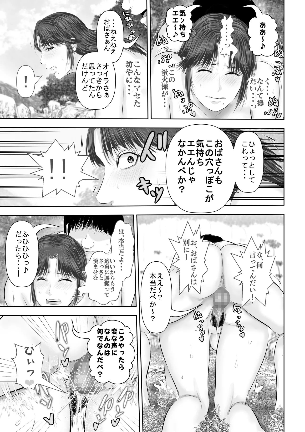 水浴びしていた熟練くノ一おばさんとそれをノゾいていた絶倫でかチン〇僧 Page.60