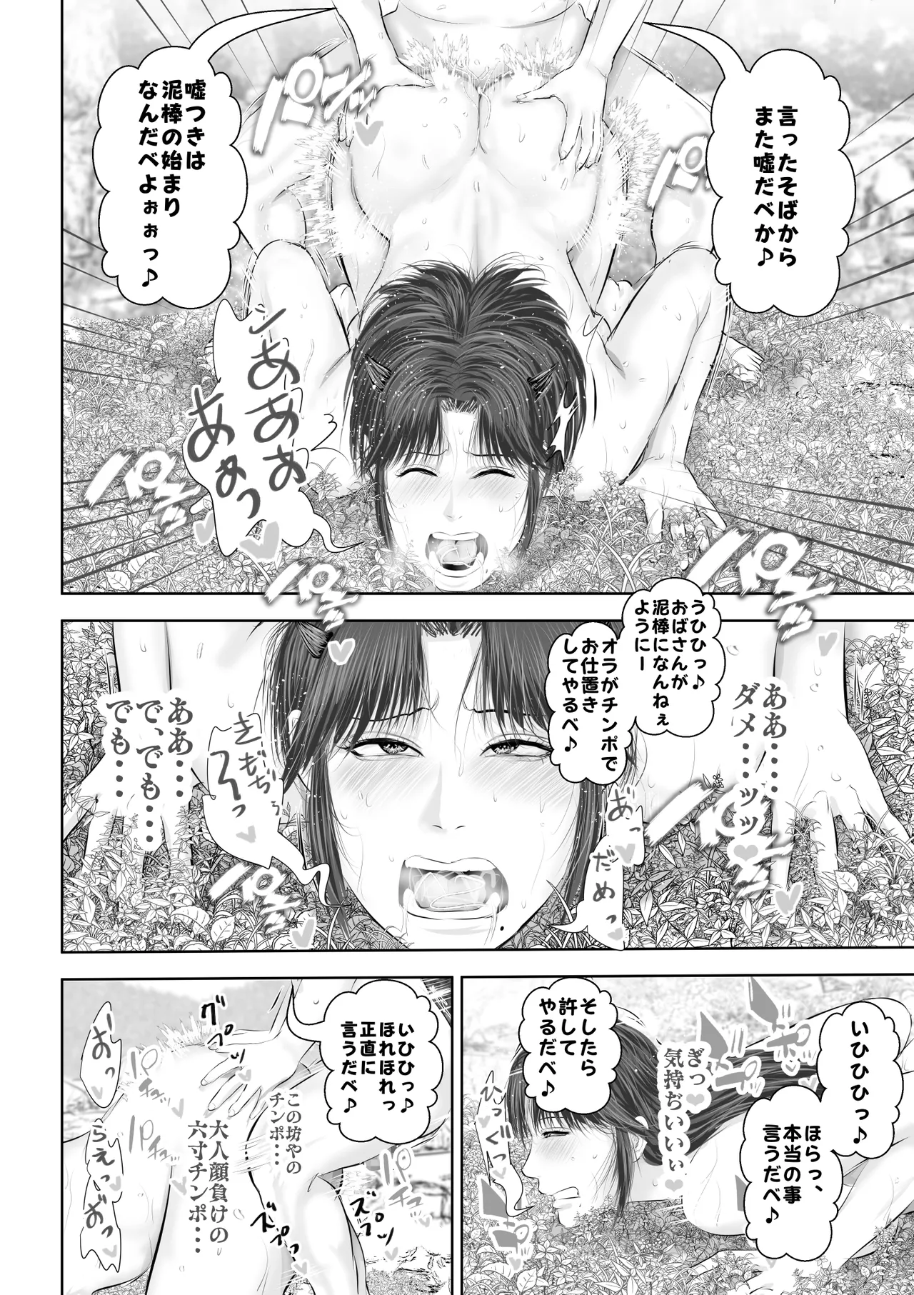 水浴びしていた熟練くノ一おばさんとそれをノゾいていた絶倫でかチン〇僧 Page.63