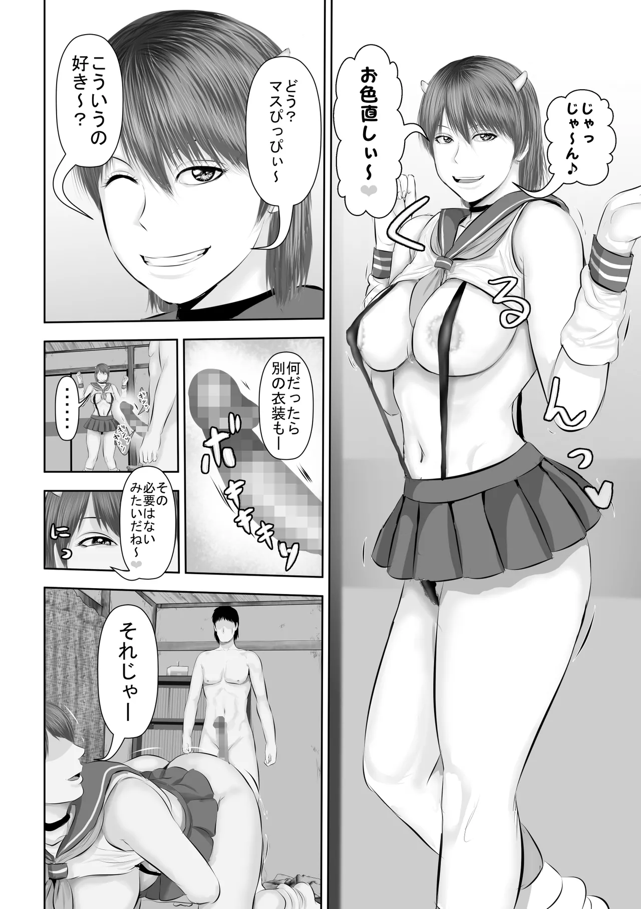 エロカワギャルなサキュバスちゃん使い魔にどうですか？ Page.43