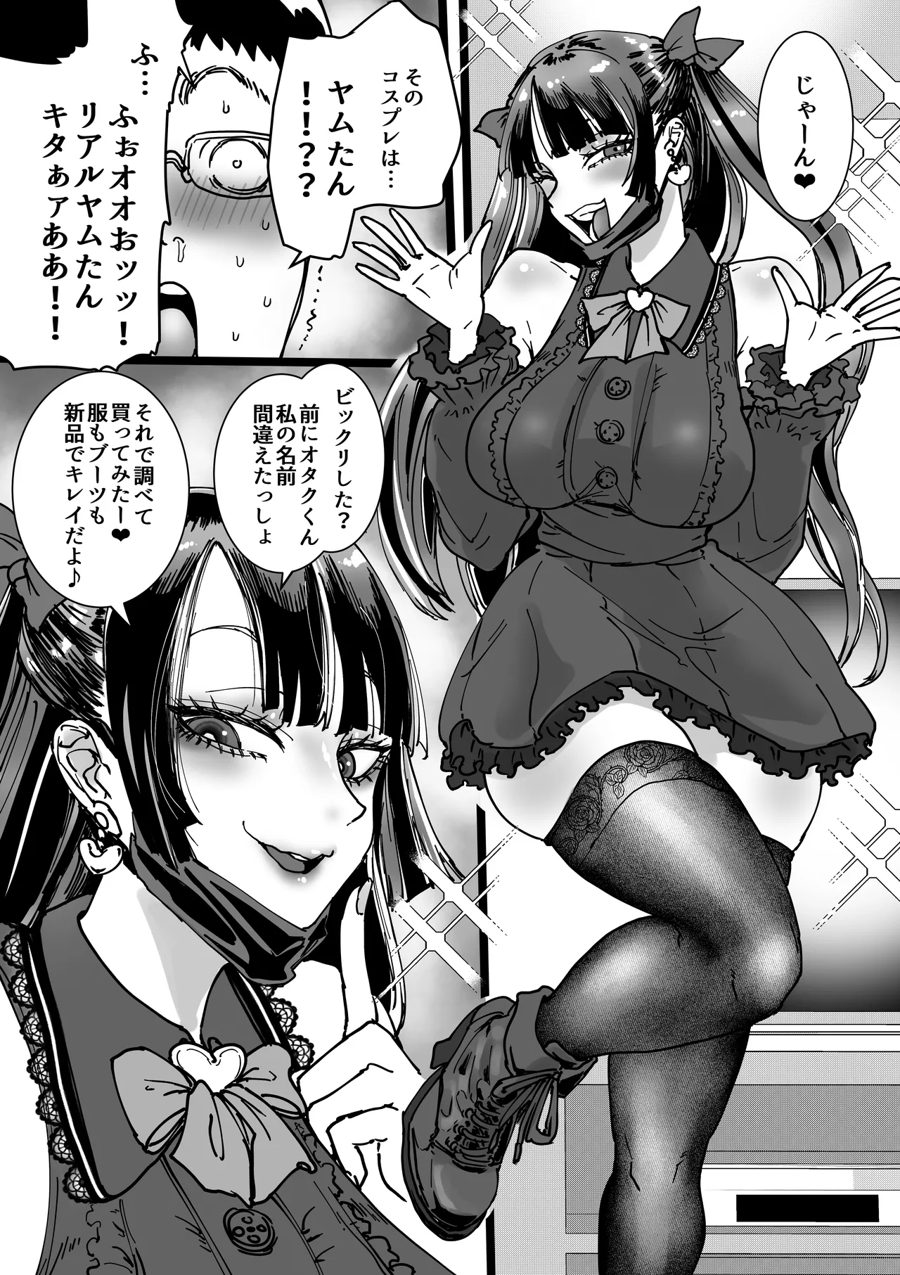 オタクをイジめてくれる地雷 Page.25
