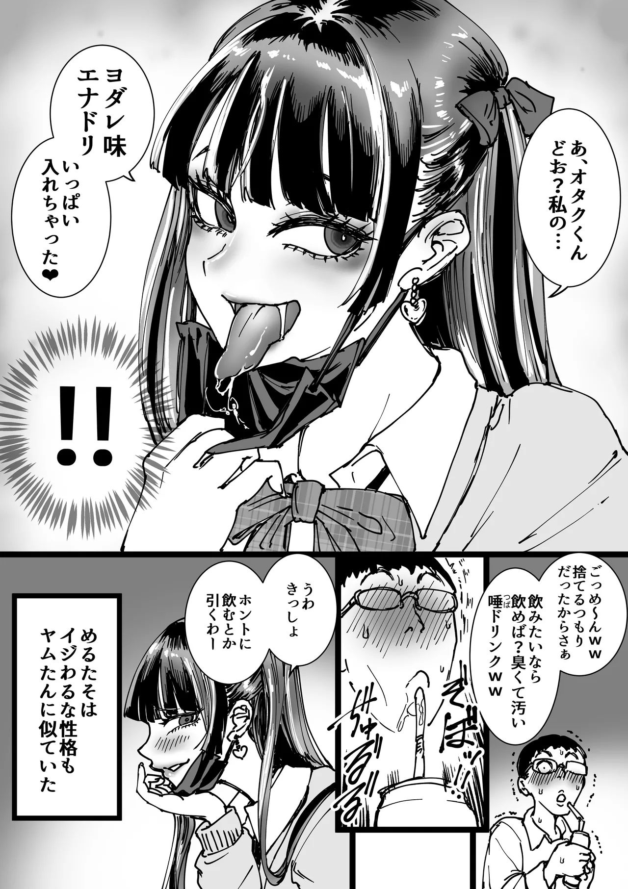 オタクをイジめてくれる地雷 Page.7