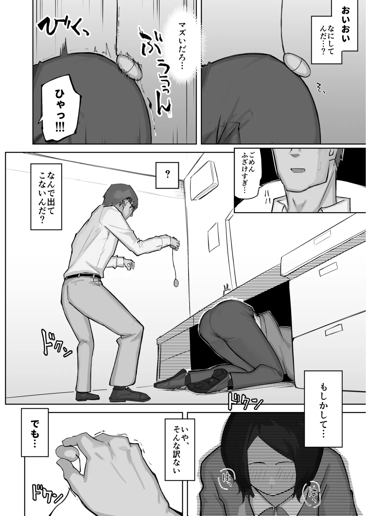 あの娘とセフレになったら Page.10