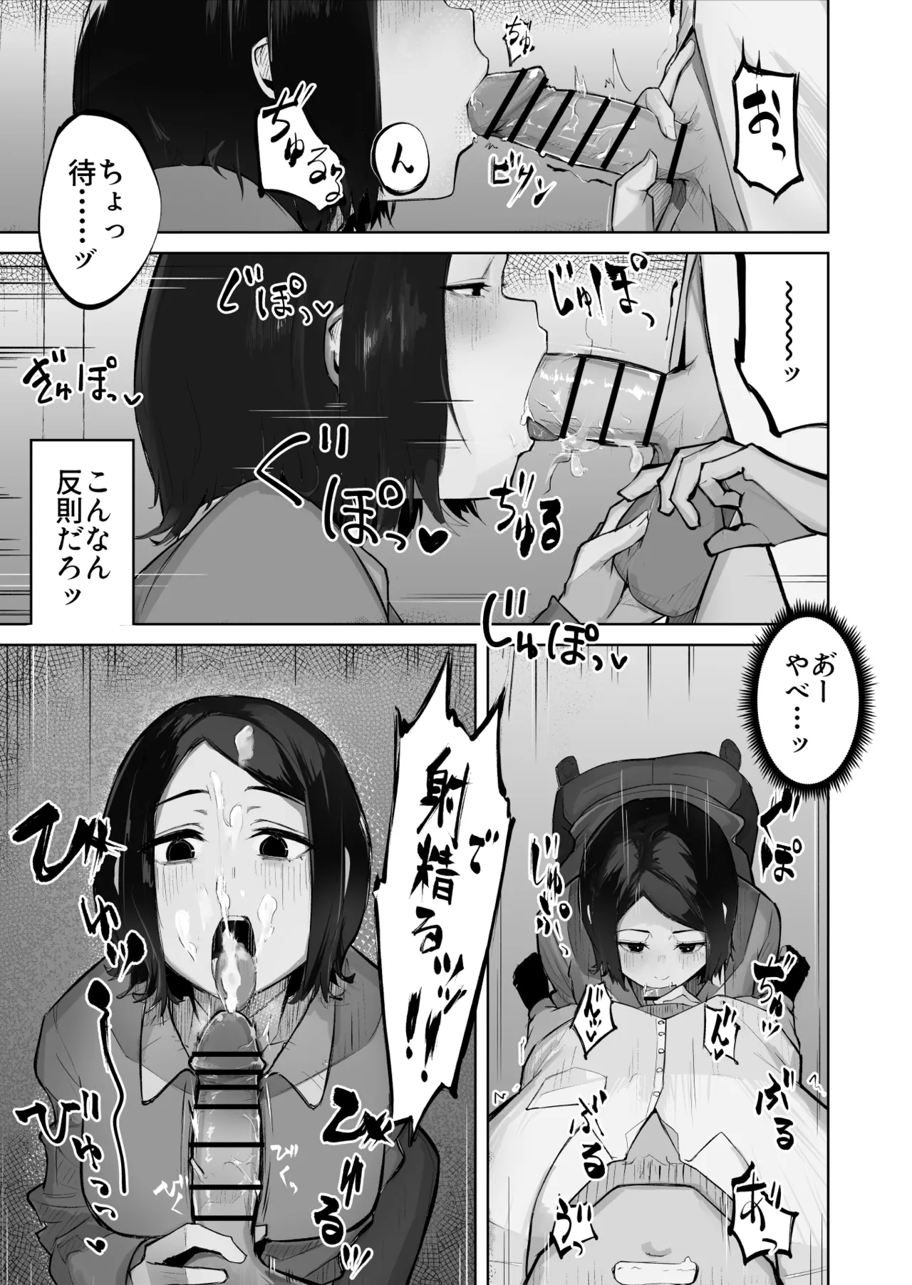 あの娘とセフレになったら Page.17