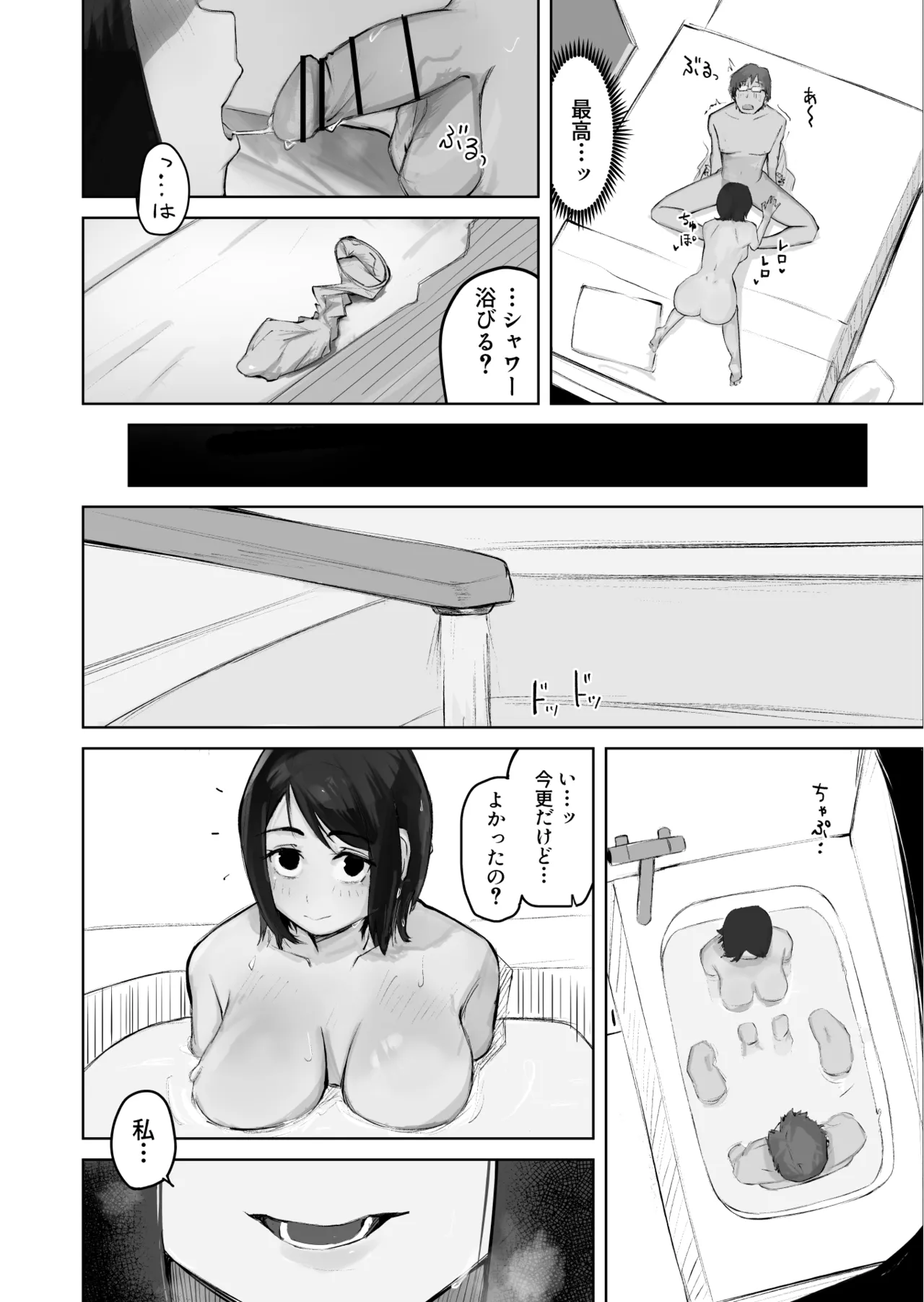 あの娘とセフレになったら Page.26