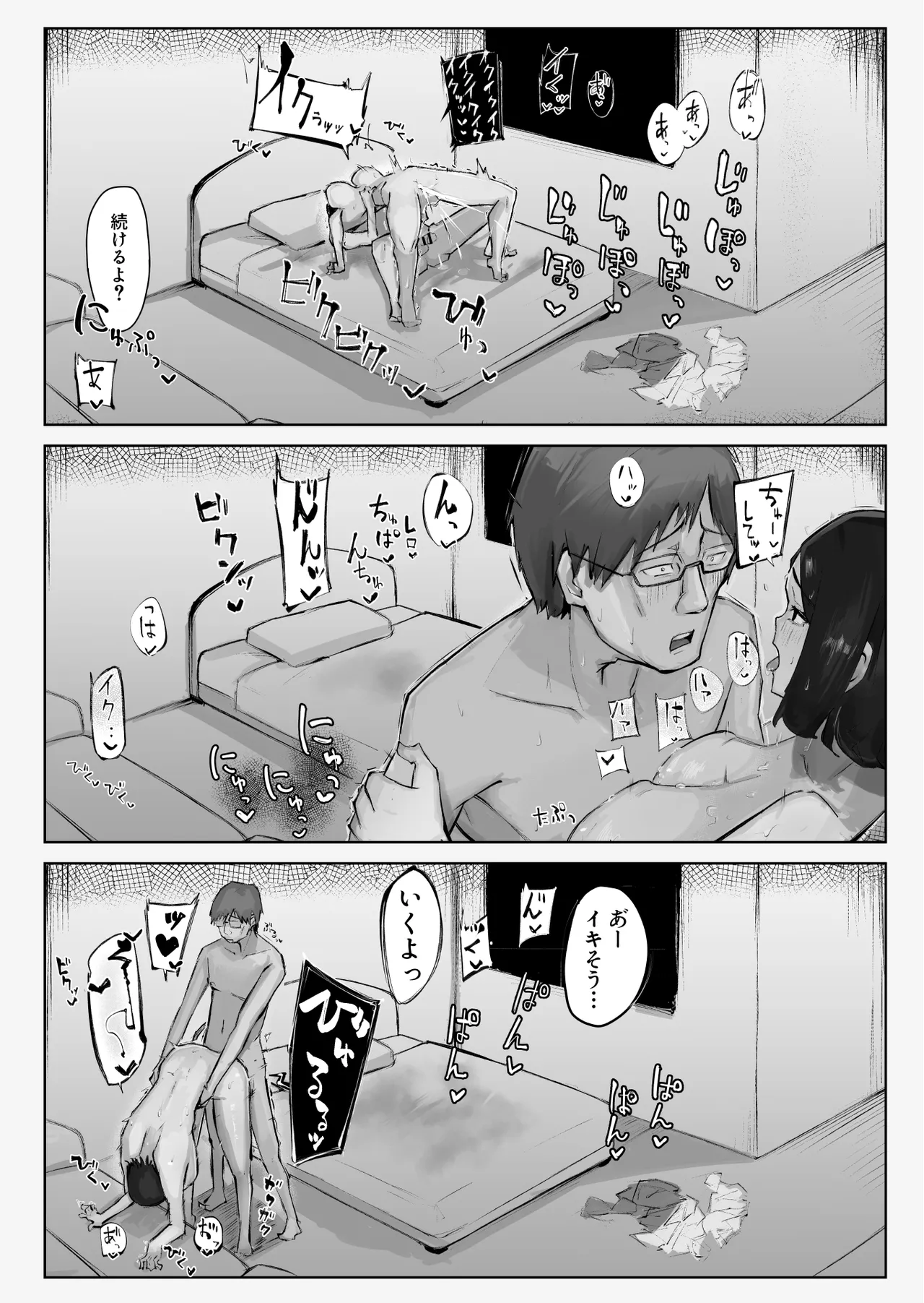 あの娘とセフレになったら Page.52